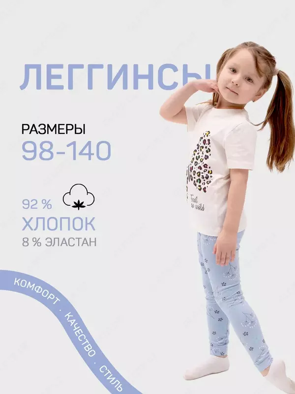 Laykrali paxtadan tayyorlangan bolalar sport losinlari (legginslar)