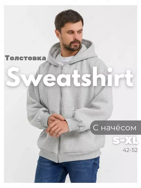 Толстовка на молнии зипка оверсайз с капюшоном