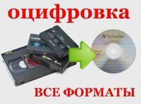 Перезапись Захват Оцифровка видеокассета VHS miniDV digital 8 hi 8