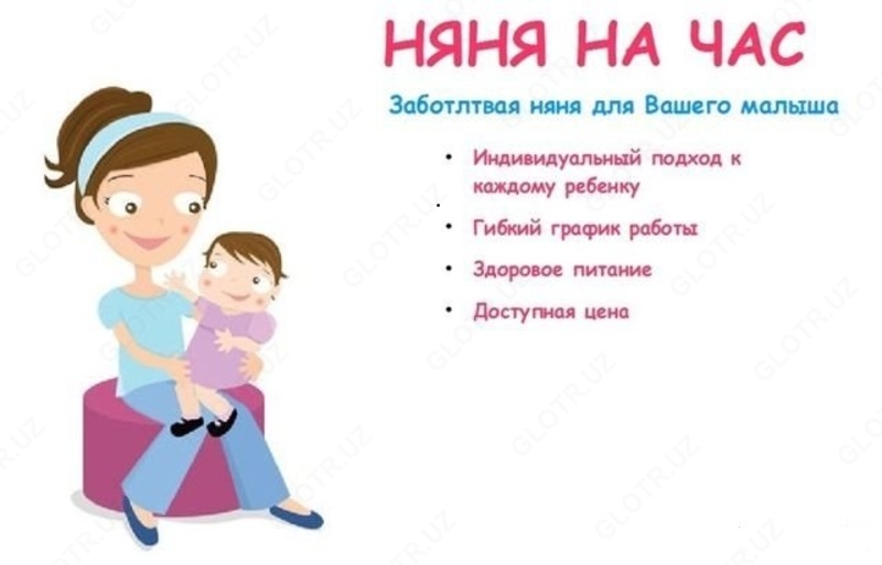 Услуга няни + помощница по дому - 80 000 сум