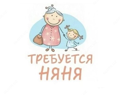 Услуга няни с проживанием - 70 000 сум