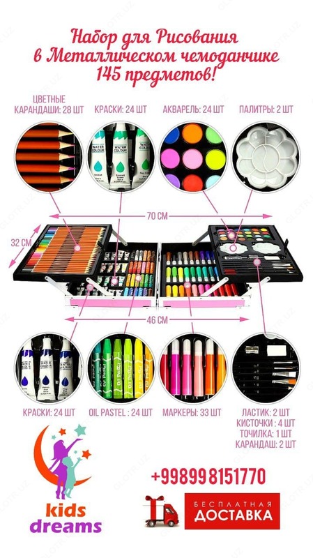 350 000 сум Набор для юных художников в металлическом кейсе 145 предметов