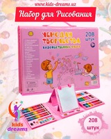 Детский творческий нaбoр для pиcoвания с мольбертoм 208 предметов Только в розницу