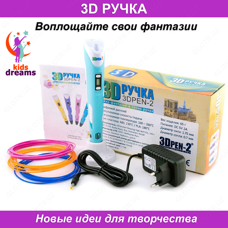3D Ручка