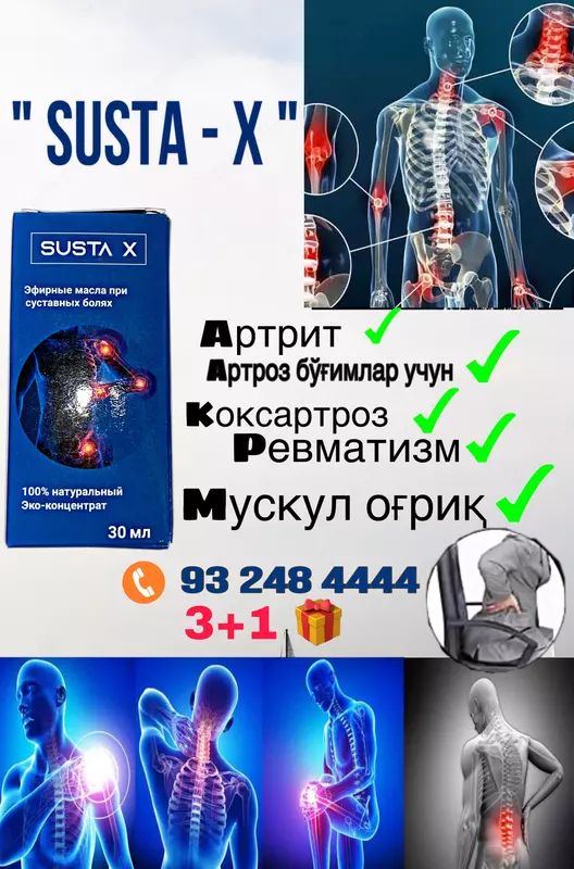   SUSTA X Эфирные масла при суставных болях