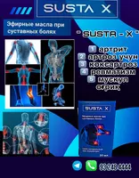  SUSTA X Эфирные масла при суставных болях five stars
