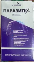 Противогельминтное средство ПаразитеХ (гельмотоксин) Al Hayat Med  60 таблеток