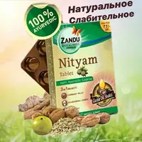 Слабительный препарат Нитьям (Nityam Zandu)  10 таблеток