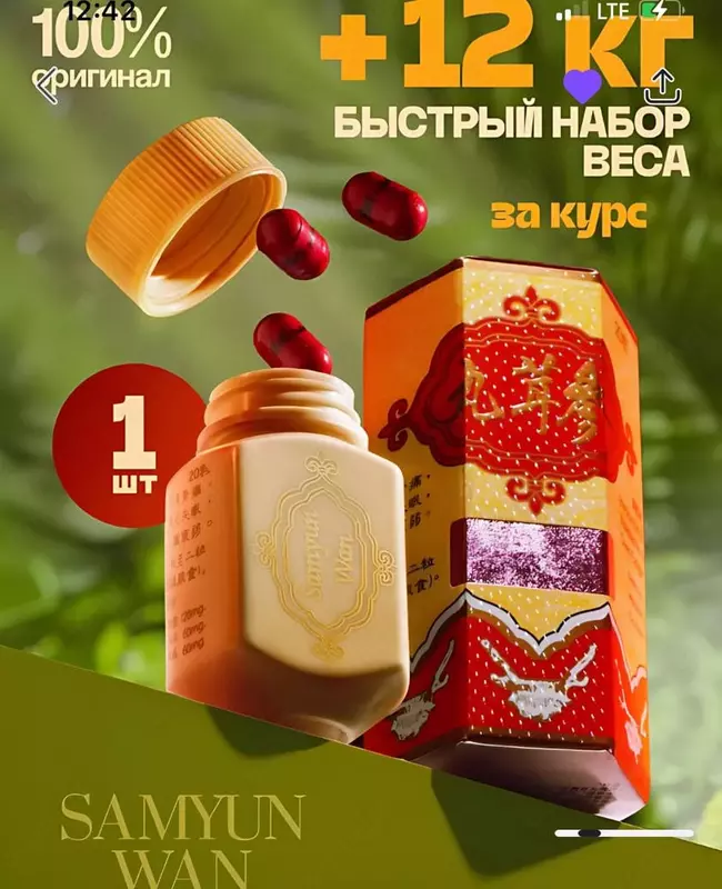  Капсулы для набора веса Samyun Wan 20 шт. (Индонезия) Только в розницу