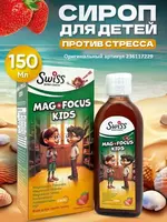   Bolalar siropi (magniy) Mag fokus bolalar 150 ml. (Turkiya)