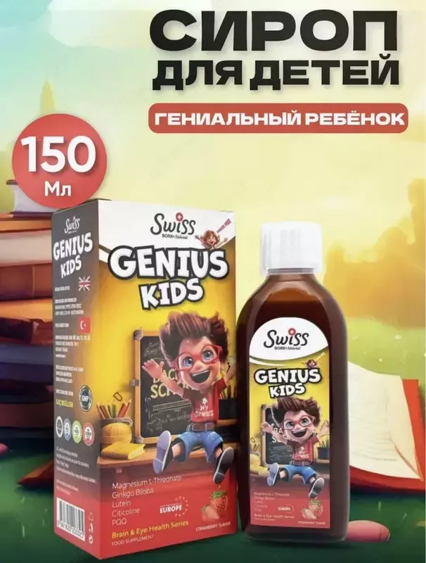   Детский сироп (витаминный) Genius kids 150 мл. (Турция)