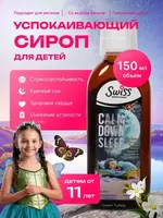  Детский сироп для спокойного сна (витамины) Calm Down Sleep 150 мл. (Турция) - 