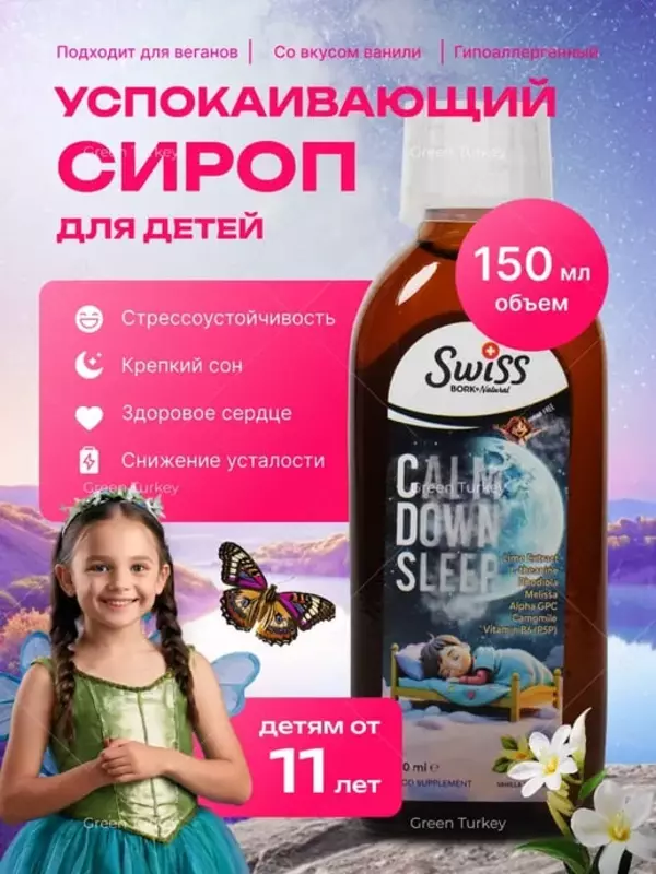  Детский сироп для спокойного сна (витамины) Calm Down Sleep 150 мл. (Турция) - 
