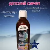   Детский сироп для спокойного сна (витамины) Calm Down Sleep 150 мл. (Турция)