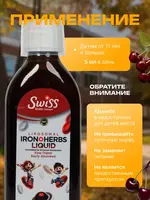  Сироп для детей и взрослых (витамины В) Iron herbs liquid Липосомальное железо  150 мл. (Турция) - 