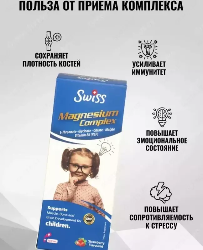   Детский сироп (магний  В6) Magnesium complex 150 мл. (Турция)