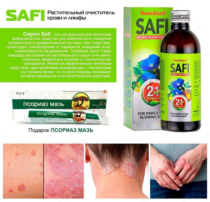  SAFI (сироп Сафи) - очиститель крови и лимфы  safi  safi sirop Сафи (Safi) (сироп) 200 мл чистая кожа Индия - 