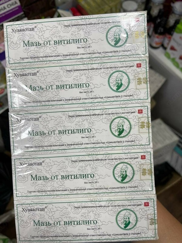 Мазь от витилиго Хуаяаотан 20 гр