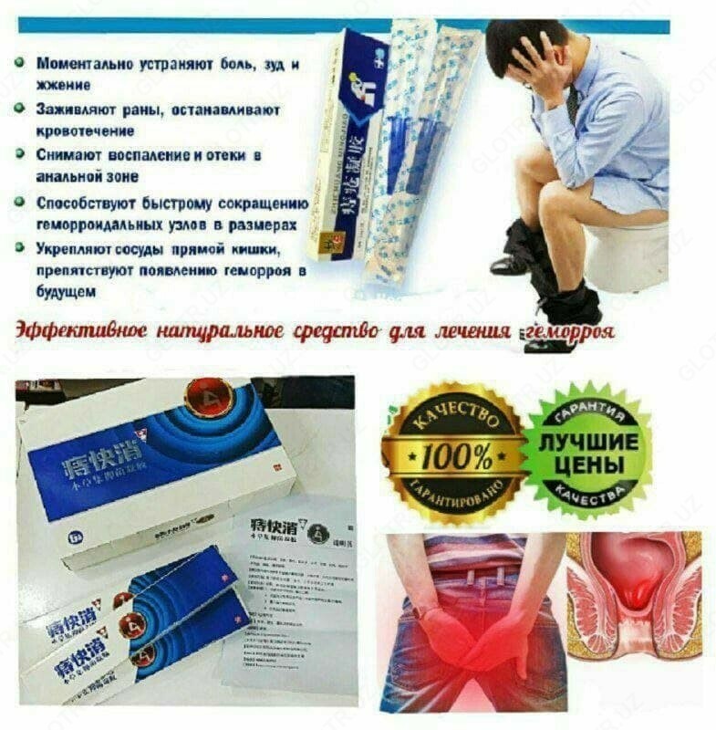  Средство для лечения геморроя Zhiyu Kang (Джуй Канг)  в шприцах (геморройные шприцы) - 