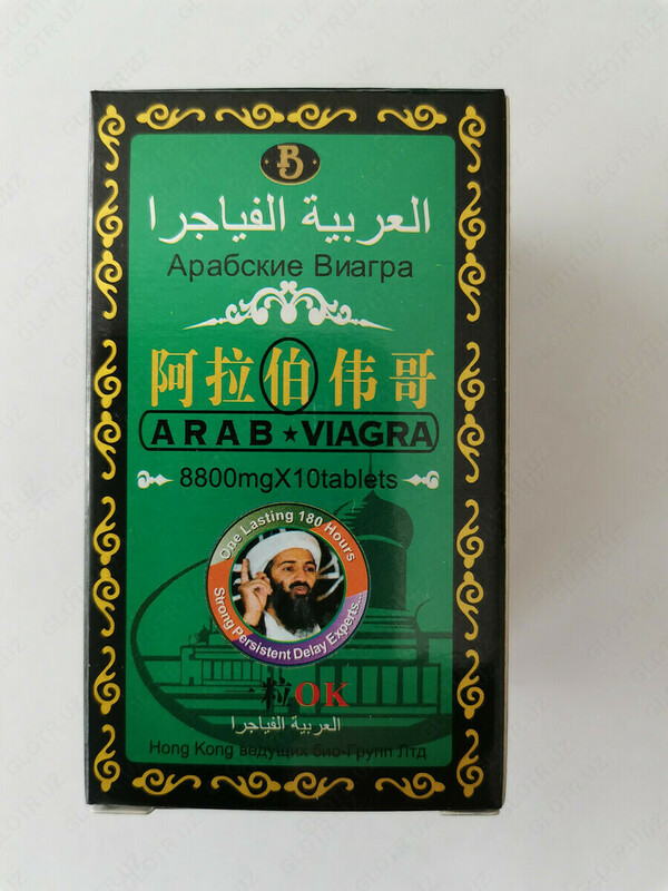 Таблетки Арабская виагра для мужчин (10 шт)
