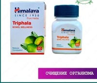 Капсулы "Трифала Гималая (Triphala Himalaya)"