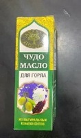 Спрей для горла "Чудо масло" (500 гр)