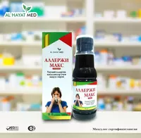 Аллержи Макс сироп от аллергии 150мг - 165 000 сум
