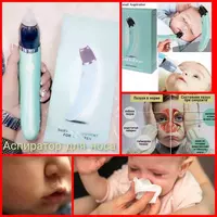 185 000 сум Назальный аспиратор для детей