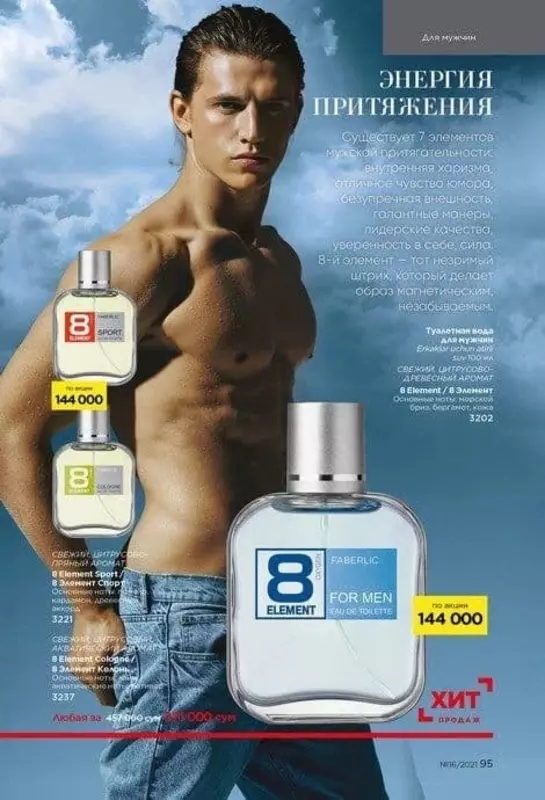  Туалетная вода для мужчин 8 Element от faberlic  100 мл - 