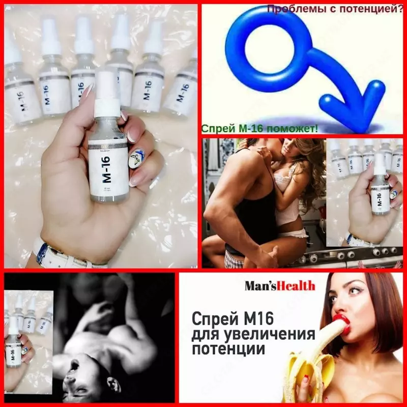 Спрей М-16 для увеличения потенции
