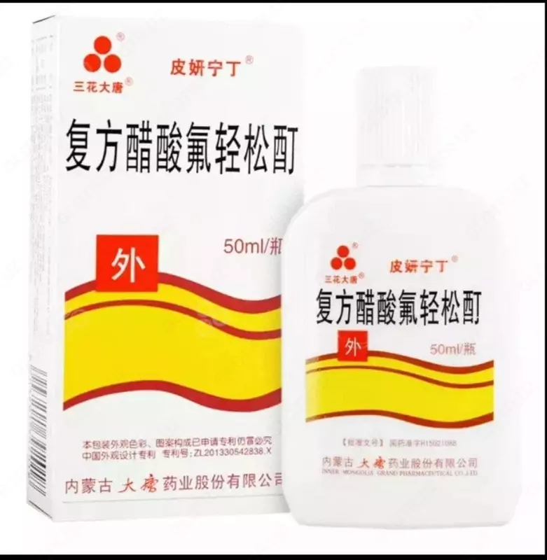  Лосьон от псориаза Фуфан Чистое тело  50 мл - 