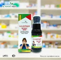 Аллержи Макс сироп от аллергии - 165 000 сум