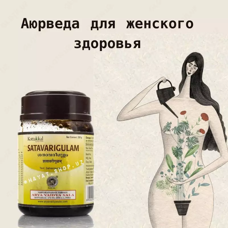 Шатаваригулам Коттакал 500гр