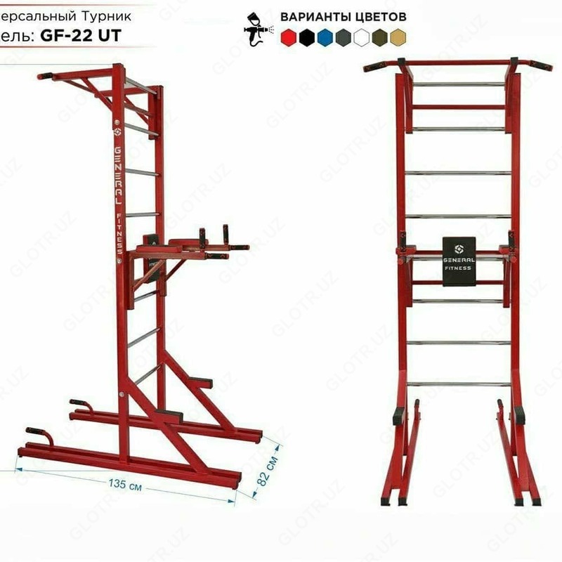 Универсальный турник брусья Модель: GF-22 UT