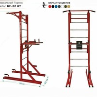 Универсальный турник брусья Модель: GF-22 UT