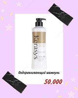 Оздоравливающий шампунь Kerasys