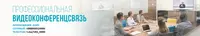 Аренда оборудования для проведения видеоконференции и синхронного перевода Только в розницу