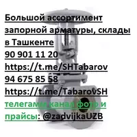 Задвижка стальная 30с41нж ду50 ру16
