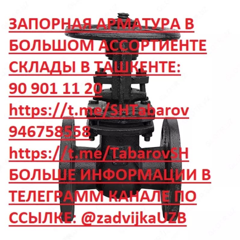 Задвижка чугунная 30ч6бр ДУ80 РУ16