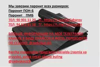 Паронит ПМБ (маслобензостойкий) 2