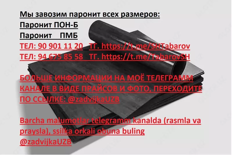 Паронит ПМБ (маслобензостойкий) 4