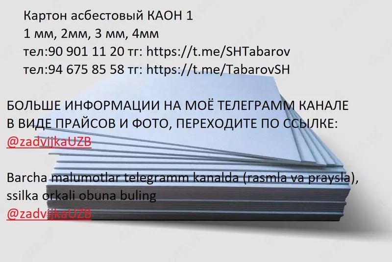 Картон асбестовый КАОН-1 2