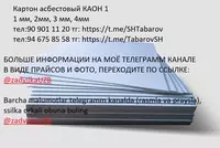 Картон асбестовый КАОН-1 4