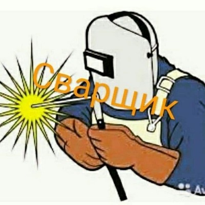 Дилмурод Сварка