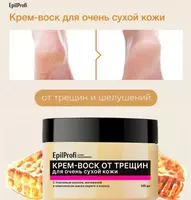 Крем-воск от трещин для очень сухой кожи