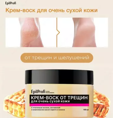 Крем-воск от трещин для очень сухой кожи