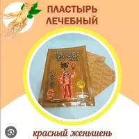 Qizil jenshen bilan tibbiy yamoq Korean Gold Insam - 55 000 so'm