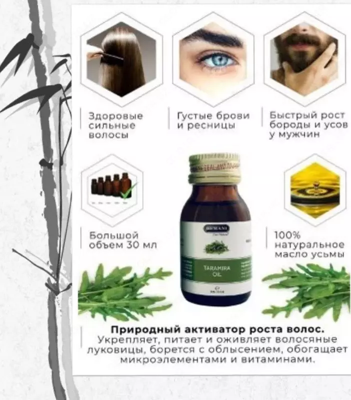 Масло усьмы Taramira oil - 38 000 сум