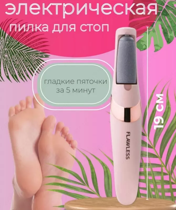 Elektr pomza Flawless Pedi