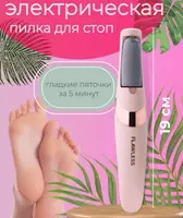 Elektr pomza Flawless Pedi